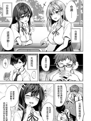 [ユウベノ学園祭 (瀬奈茅冬＊)] PURITY OR BITCH？ [中国翻訳] [DL版]_02