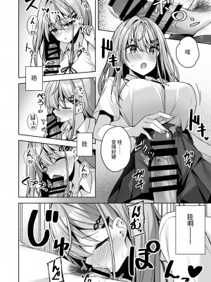 [ユウベノ学園祭 (瀬奈茅冬＊)] PURITY OR BITCH？ [中国翻訳] [DL版]_17