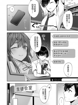 [ユウベノ学園祭 (瀬奈茅冬＊)] PURITY OR BITCH？ [中国翻訳] [DL版]_05