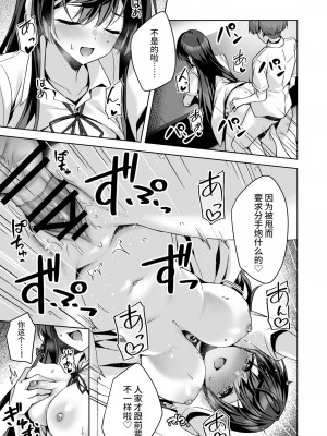 [ユウベノ学園祭 (瀬奈茅冬＊)] PURITY OR BITCH？ [中国翻訳] [DL版]_08