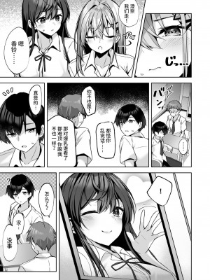 [ユウベノ学園祭 (瀬奈茅冬＊)] PURITY OR BITCH？ [中国翻訳] [DL版]_04