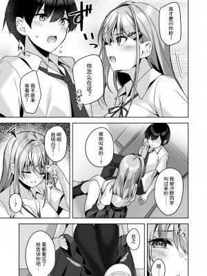 [ユウベノ学園祭 (瀬奈茅冬＊)] PURITY OR BITCH？ [中国翻訳] [DL版]_12