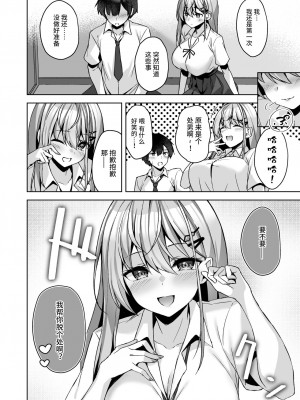 [ユウベノ学園祭 (瀬奈茅冬＊)] PURITY OR BITCH？ [中国翻訳] [DL版]_15