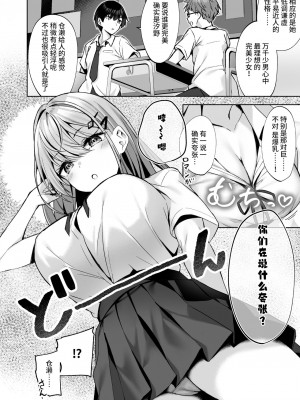 [ユウベノ学園祭 (瀬奈茅冬＊)] PURITY OR BITCH？ [中国翻訳] [DL版]_03