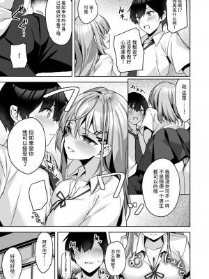 [ユウベノ学園祭 (瀬奈茅冬＊)] PURITY OR BITCH？ [中国翻訳] [DL版]_16