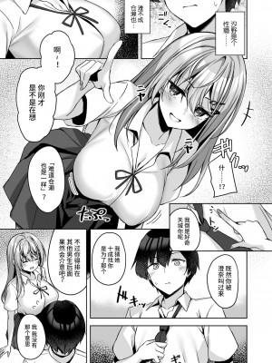 [ユウベノ学園祭 (瀬奈茅冬＊)] PURITY OR BITCH？ [中国翻訳] [DL版]_14