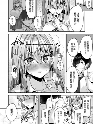 [ユウベノ学園祭 (瀬奈茅冬＊)] PURITY OR BITCH？ [中国翻訳] [DL版]_31