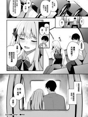 [紺菓] 女王の躾 ~after~ (COMIC BAVEL 2024年3月号) [大鸟可不敢乱转汉化] [DL版]_11