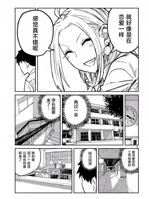 [武田スーパー] だれでも抱けるキミが好き | 喜欢来者不拒的你 9 [TK个人汉化]_09_015