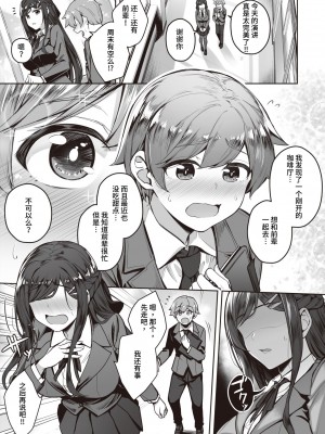 [逃亡者×真不可视汉化组] [無修正] [Riyusa] [りゆさ] Close your eyes (COMIC 失楽天 2024年2月号) [中国翻訳] [DL版]_03