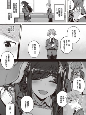 [逃亡者×真不可视汉化组] [無修正] [Riyusa] [りゆさ] Close your eyes (COMIC 失楽天 2024年2月号) [中国翻訳] [DL版]_04