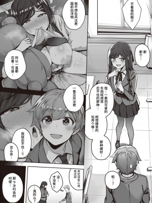 [逃亡者×真不可视汉化组] [無修正] [Riyusa] [りゆさ] Close your eyes (COMIC 失楽天 2024年2月号) [中国翻訳] [DL版]_07