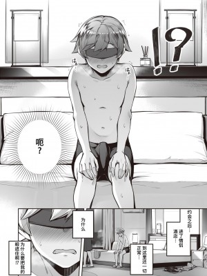 [逃亡者×真不可视汉化组] [無修正] [Riyusa] [りゆさ] Close your eyes (COMIC 失楽天 2024年2月号) [中国翻訳] [DL版]_08