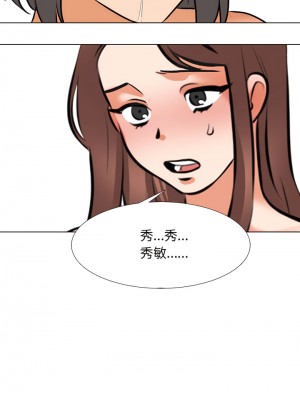 同事換換愛 144-145話_144_3