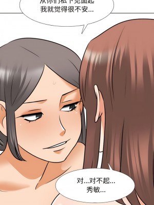 同事換換愛 144-145話_144_5