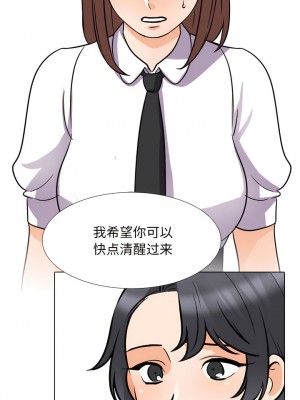 同事換換愛 144-145話_145_6