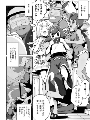 [まんねんドコドコドンドドコ (とっととねろ太郎。)] POCKET BITCH 2 (ポケットモンスター サン・ムーン) [DL版]_06