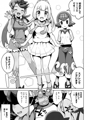 [まんねんドコドコドンドドコ (とっととねろ太郎。)] POCKET BITCH 2 (ポケットモンスター サン・ムーン) [DL版]_05