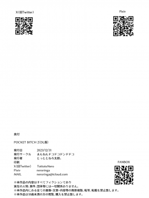 [まんねんドコドコドンドドコ (とっととねろ太郎。)] POCKET BITCH 2 (ポケットモンスター サン・ムーン) [DL版]_28