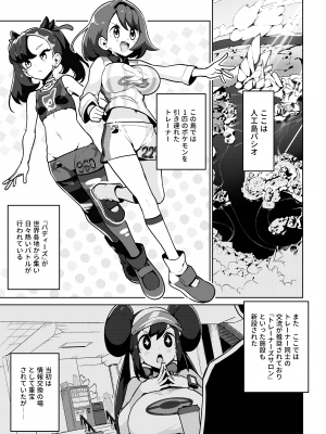[まんねんドコドコドンドドコ (とっととねろ太郎。)] POCKET BITCH 2 (ポケットモンスター サン・ムーン) [DL版]_03
