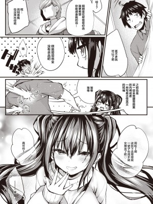 [ちろたた] も～っとおしえてあげる♥ (COMIC 失楽天 2023年12月号) [忆之风汉化组] [DL版]_02