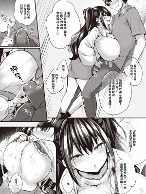 [ちろたた] も～っとおしえてあげる♥ (COMIC 失楽天 2023年12月号) [忆之风汉化组] [DL版]_05