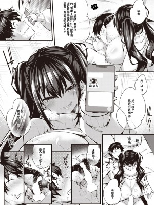 [ちろたた] も～っとおしえてあげる♥ (COMIC 失楽天 2023年12月号) [忆之风汉化组] [DL版]_12