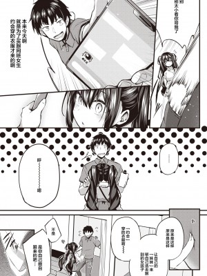 [ちろたた] も～っとおしえてあげる♥ (COMIC 失楽天 2023年12月号) [忆之风汉化组] [DL版]_03