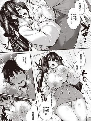 [ちろたた] も～っとおしえてあげる♥ (COMIC 失楽天 2023年12月号) [忆之风汉化组] [DL版]_09