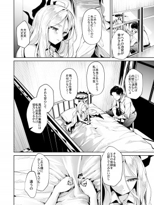 [棚からマリアージュ (ちょいもず)] 委員長と特殊な情事 (ブルーアーカイブ) [DL版]_05
