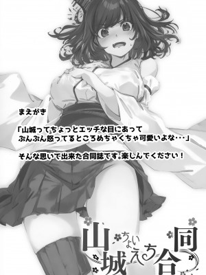 [ばけまみ] 山城ちょいえち合同_02