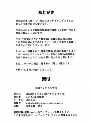 [ばけまみ] 山城ちょいえち合同_57