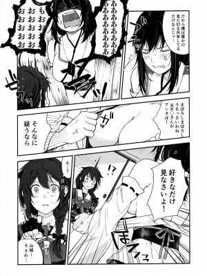 [ばけまみ] 山城ちょいえち合同_36