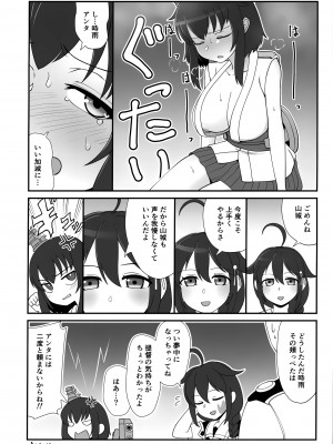 [ばけまみ] 山城ちょいえち合同_33