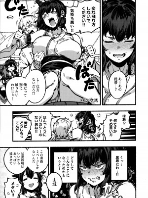 [ばけまみ] 山城ちょいえち合同_04