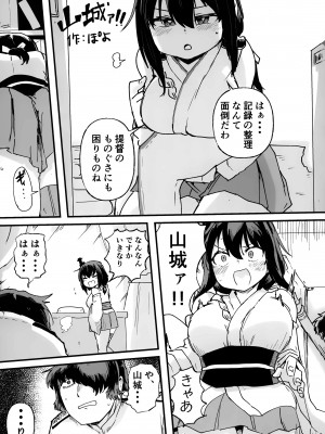 [ばけまみ] 山城ちょいえち合同_40