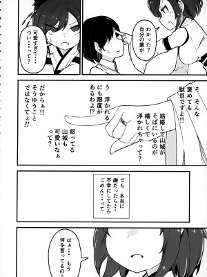 [ばけまみ] 山城ちょいえち合同_53