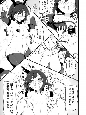 [ばけまみ] 山城ちょいえち合同_52