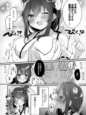 [ばけまみ] 山城ちょいえち合同_19