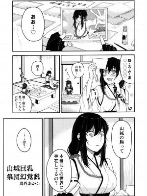 [ばけまみ] 山城ちょいえち合同_34