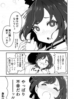 [ばけまみ] 山城ちょいえち合同_54
