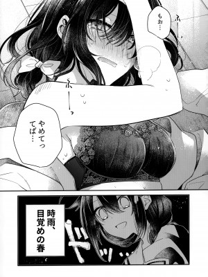 [ばけまみ] 山城ちょいえち合同_24