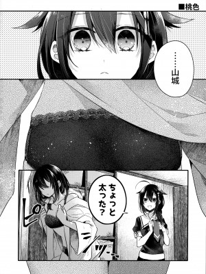 [ばけまみ] 山城ちょいえち合同_21