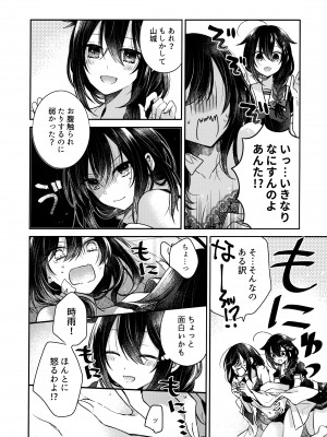 [ばけまみ] 山城ちょいえち合同_23