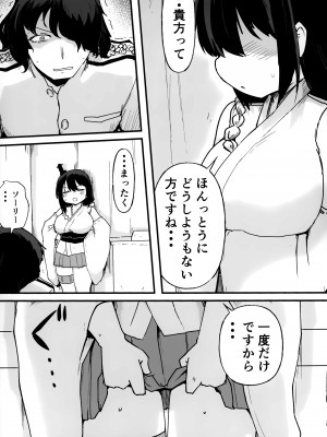 [ばけまみ] 山城ちょいえち合同_42