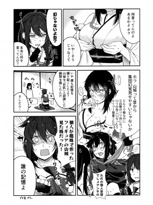 [ばけまみ] 山城ちょいえち合同_35