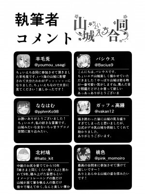 [ばけまみ] 山城ちょいえち合同_55