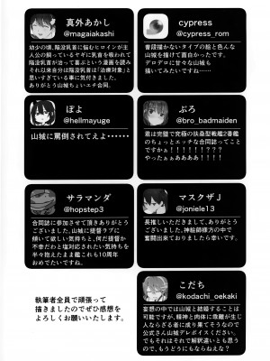 [ばけまみ] 山城ちょいえち合同_56