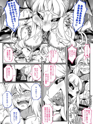 [7連鎖 (スイカマロン)] 絶対性裁〜黒薔薇無限射精地獄〜_13