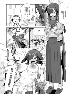 [こくまろ調整豆乳 (オーマンズリーダス)] 透き通るような世界観なのに… vol.03 (ブルーアーカイブ) [粽子憨憨汉化] [DL版]_13